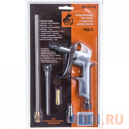         PAS-5 -91143   
