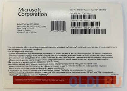    Microsoft Windows 11 Pro Rus 64bit DVD 1pk DSP OEI (FQC-10547)   